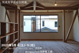 完成見学会