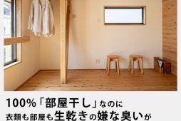 さいたま自然素材