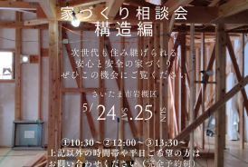 さいたま市工務店