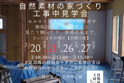 さいたま注文住宅