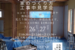 さいたま市注文住宅