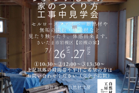 さいたま市注文住宅