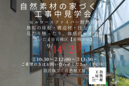 埼玉工務店